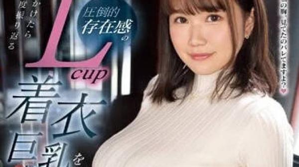 EBWH-021 着衣巨乳-新田雪